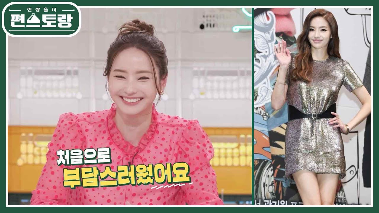 ＂출산 일주일 후 운동 시작＂ 출산 후 바로 드라마 복귀했던 한채영&hearts; 완벽한 피지컬에 모두 깜놀 [신상출시 편스토랑/Fun-Staurant] | KBS 240308 방송