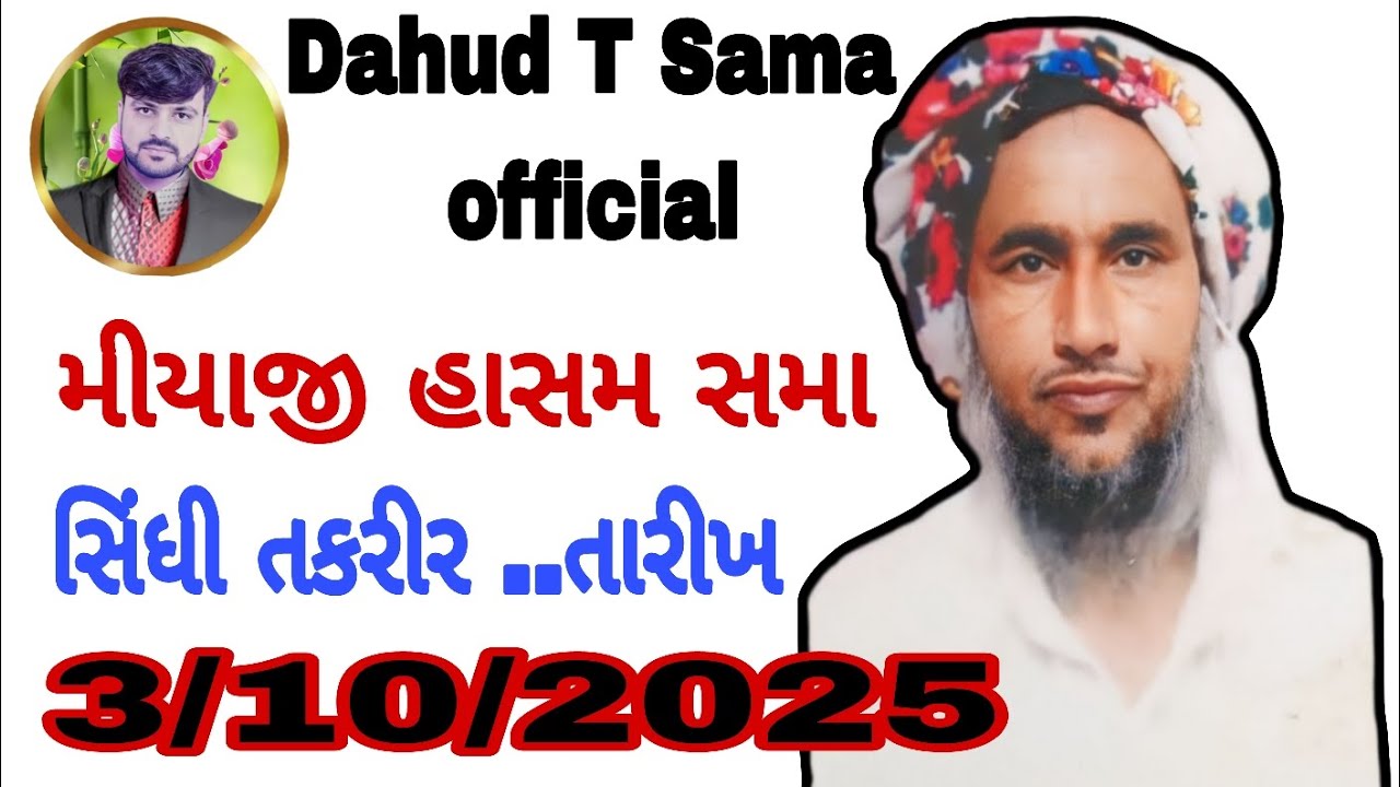 મીયાજી હાસમ સમા સિધી તકરીર..#bhuj #kutch #takrir