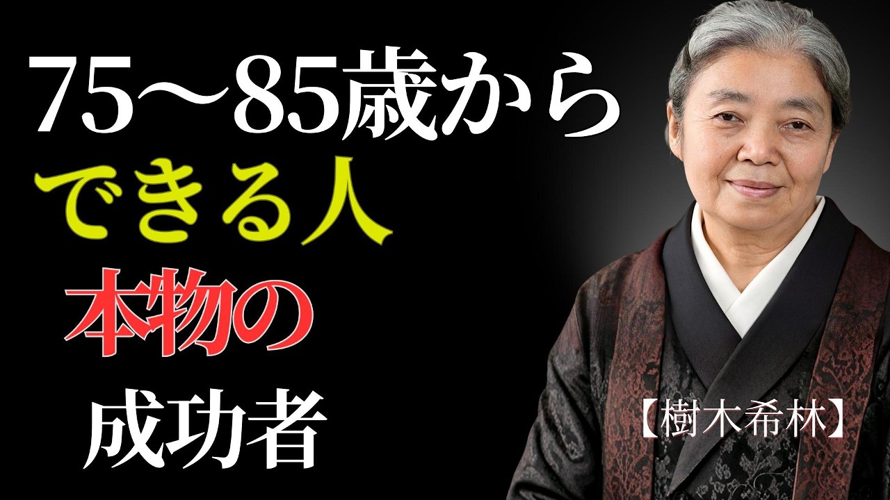 50代・60代から人間関係が楽になる方法｜疲れる関係を手放して自分を守る生き方 | 偉人の幸福論