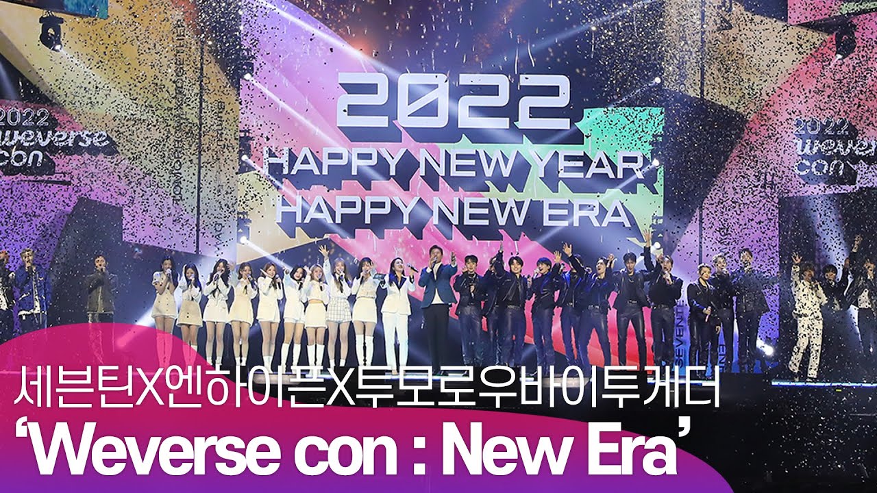 [ENG] Weverse Con(위버스 콘) [New Era], ENHYPEN X TXT X Seventeen X Justin Bieber X fromis_9 [HIGHLIGHT]