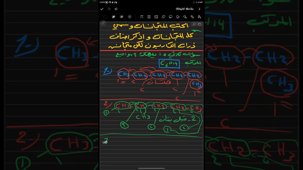 طلاب الكيمياء الرابع العلمي سؤال ثلاثي يفهمك التسمية واصناف ذرات الكاربون والجناس بنفس الوقت أ. كرم 