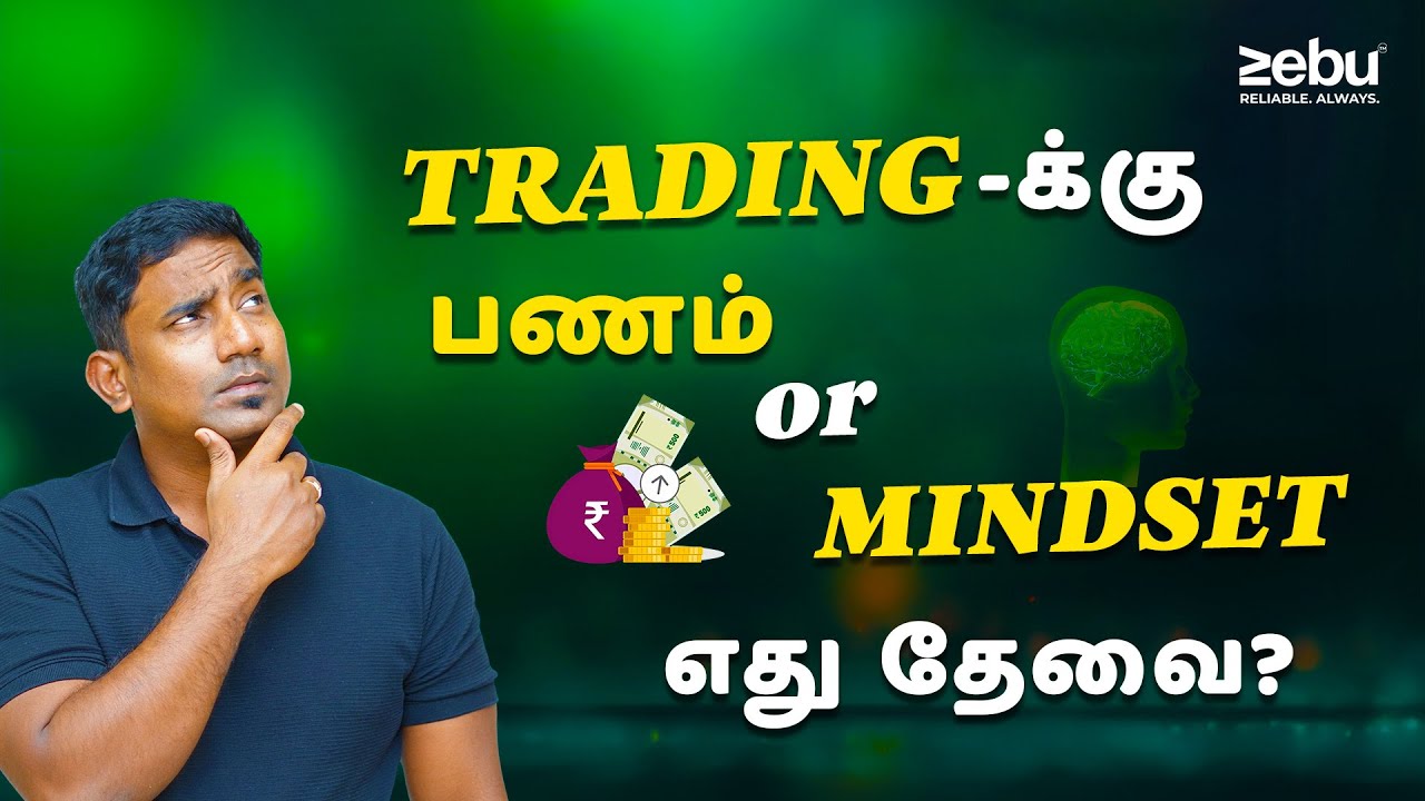 Trading-ல் ஜெயிக்க என்ன தேவை? | Money Vs Mindset in Trading