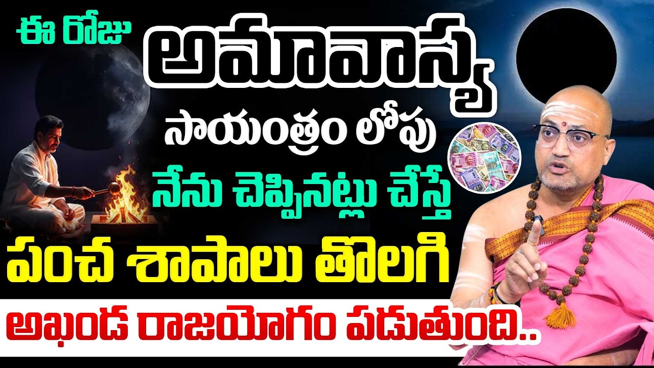 Nandi Batla : Amavasya + Ugadi- 2026 || Most Powerful Amavasya || Dharma Sandehalu #sumantv