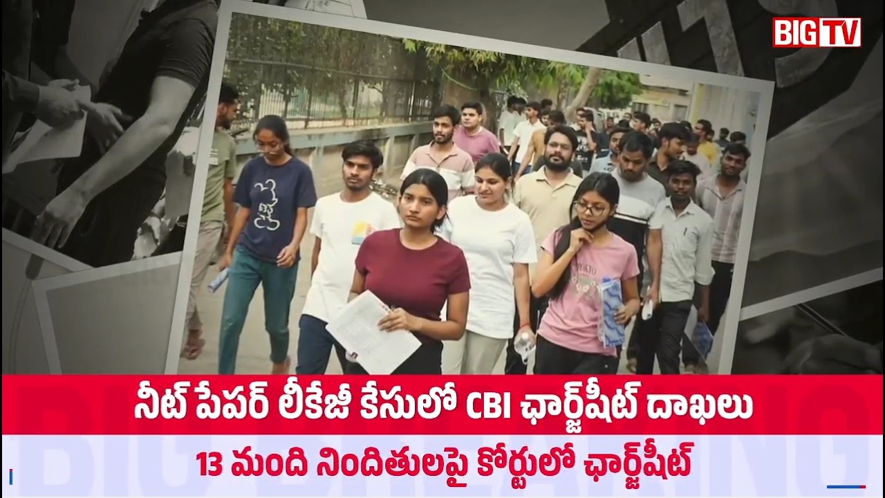 NEET Paper Leak Case Latest News | CBI Files Chargesheet Against 13 Accused | BIG TV Telugu Live
