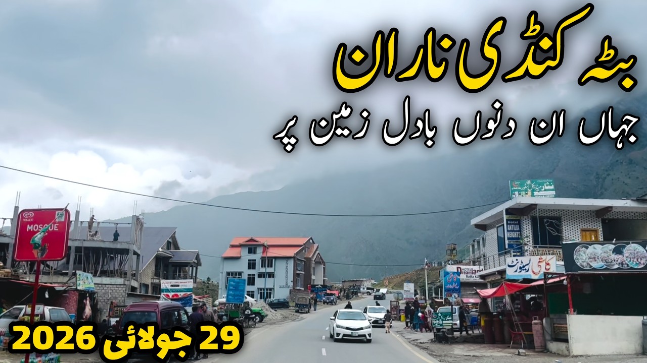 #batakundi Naran latest update | Naran Babusar road | naran kaghan latest news | بٹہ کنڈی ناران