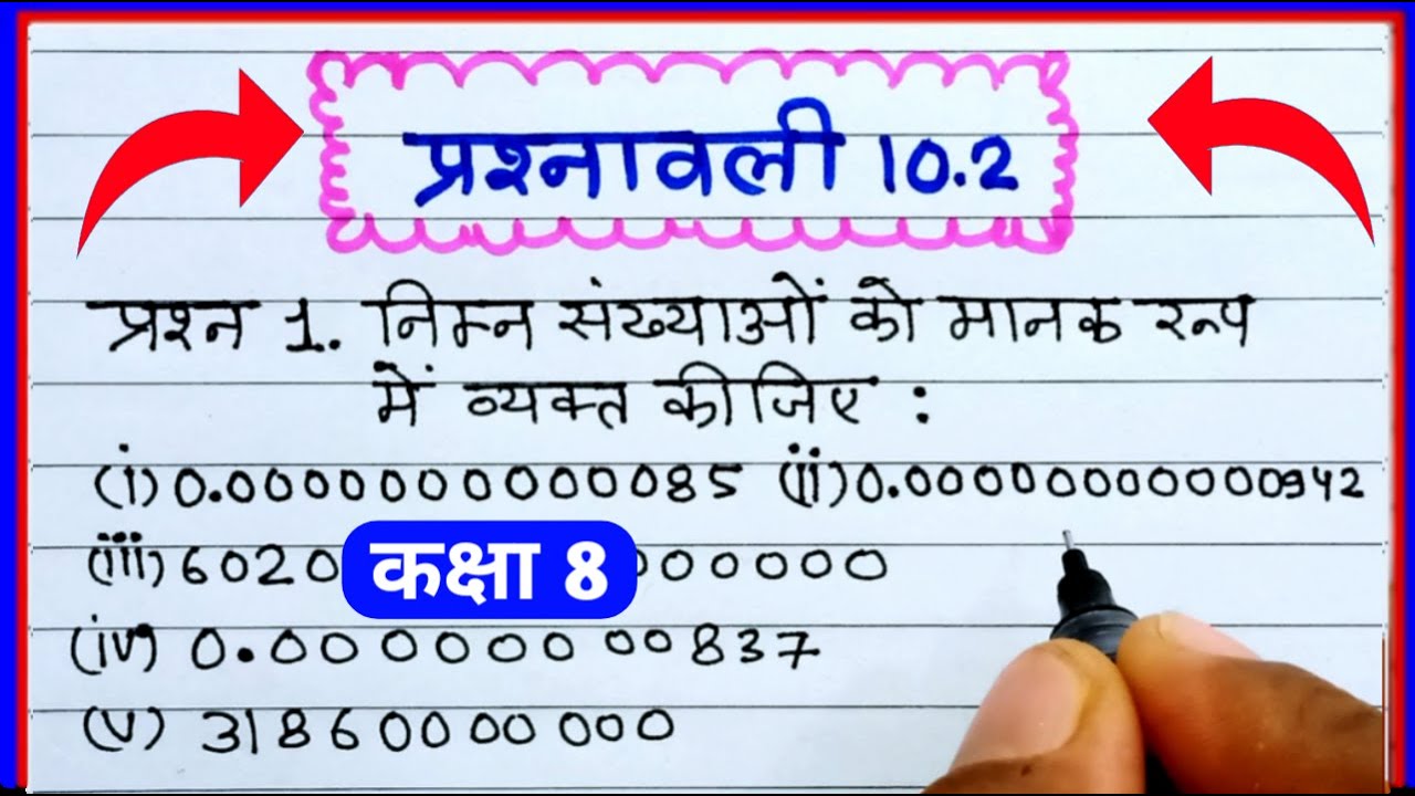 class 8 maths chapter 10 exercise 10.2 question 1 in Hindi, प्रश्नावली 10.2 घातांक और घात, NCERT