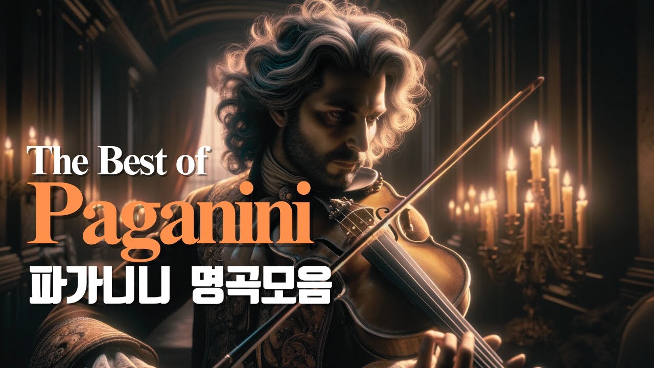 The Best of Paganini | 파가니니 모음