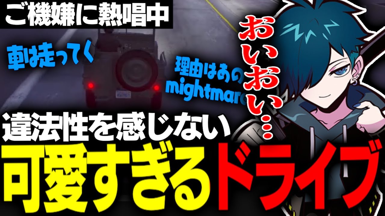 【ストグラ/868】ストグラの世界なのに違法性を全く感じないゆるふわカーを見つけご機嫌ドライブをする刃弐ランドｗｗｗ【刃弐ランド】