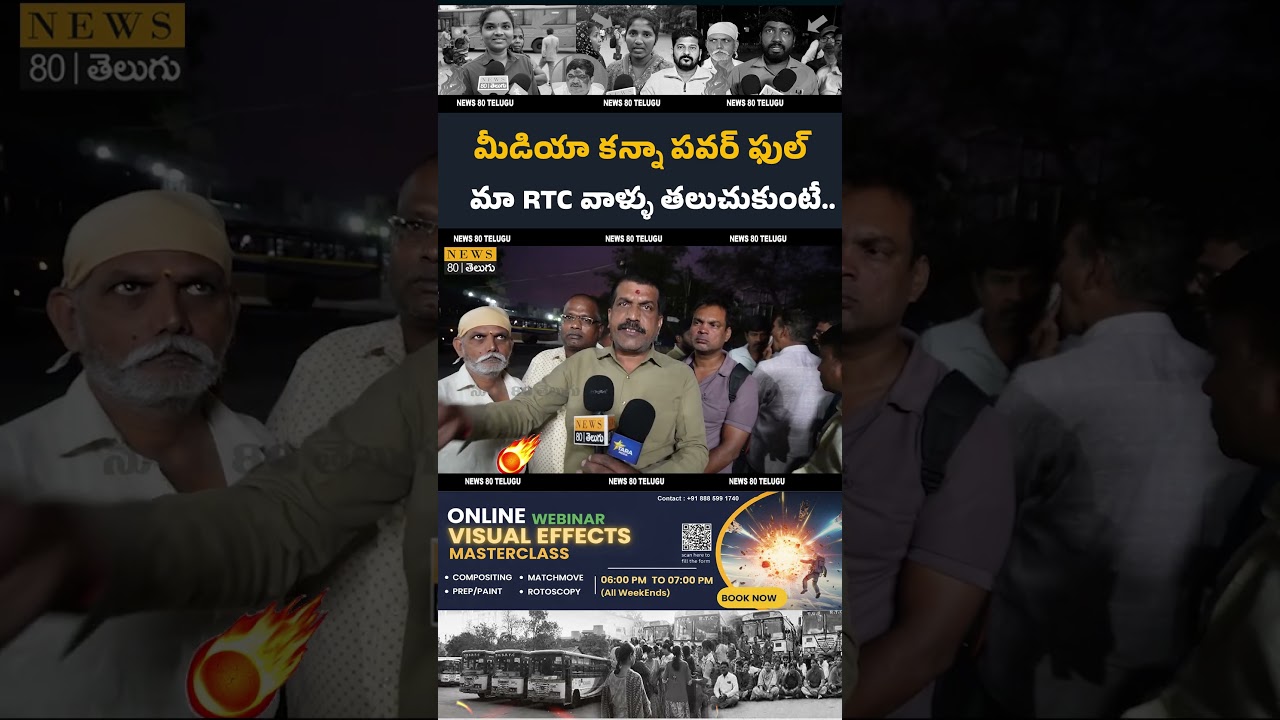 మీడియా కన్నా పవర్ ఫుల్ మేము..! TSRTC Employees Shocking Replay