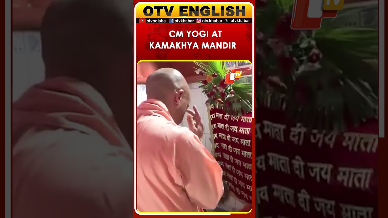 UP CM Yogi Adityanath Offers Prayers At Kamakhya Mandir In Ayodhya