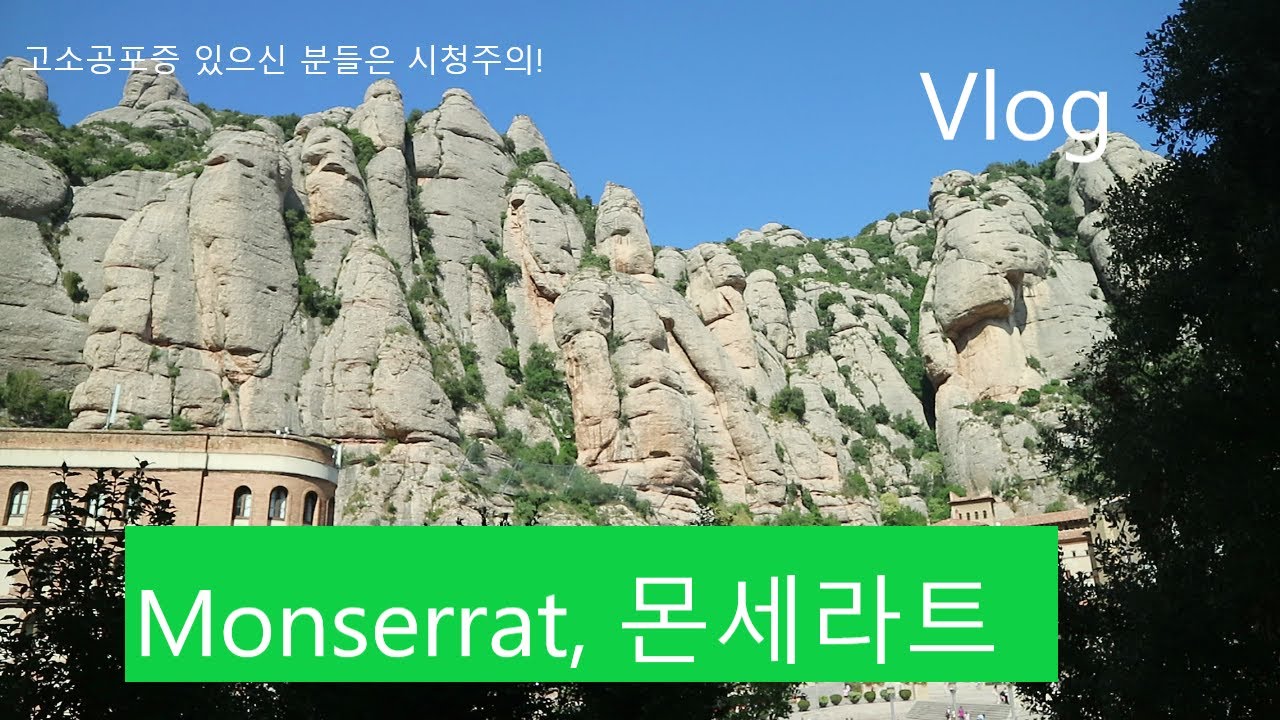 [스페인 유학생]랜선여행, 코로나, 몬세라트 여행기, 산호안, 고소공포증이신 분은 시청주의, 브이로그, Monserrat, Vlog, el a&ntilde;o pasado
