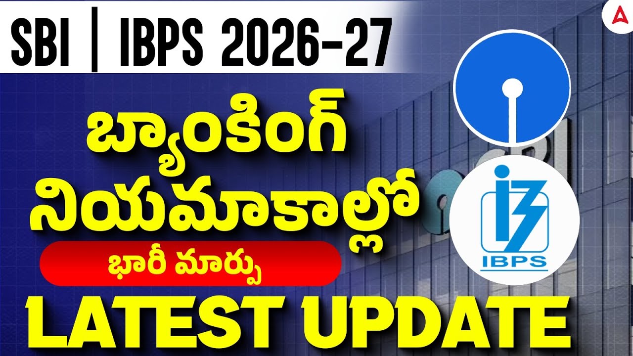 IBPS/SBI New Rules 2026: 🔥Big Changes in Recruitment Process | IBPS New Update