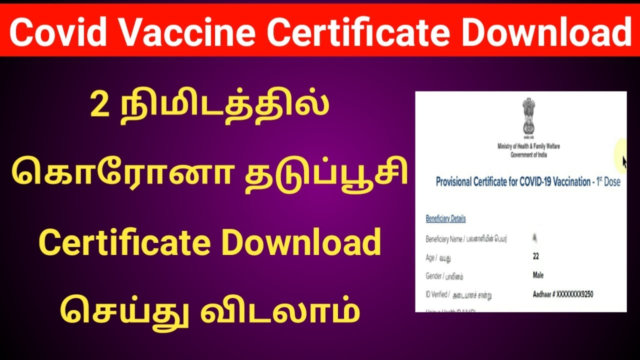 Covid Vaccine Certificate Download in Tamil | Cowin | Gen Infopedia