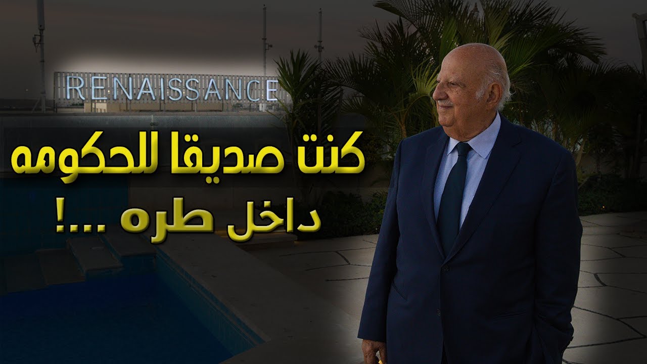 منير غبور: كنت ضيفاً على سجن طره ظلما..!