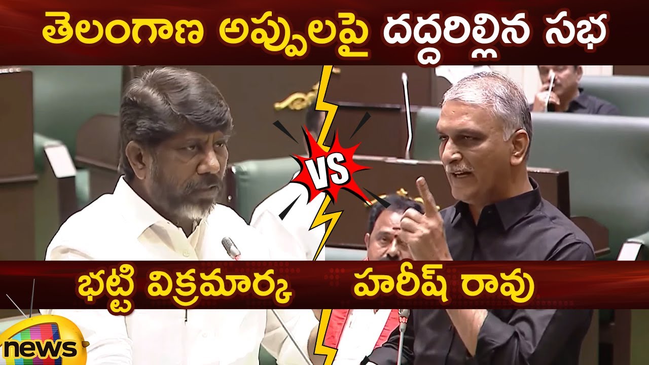 Heated Argument Between Bhatti Vikramarka Vs Harish Rao On Telangana Debts | Telangana Assembly
