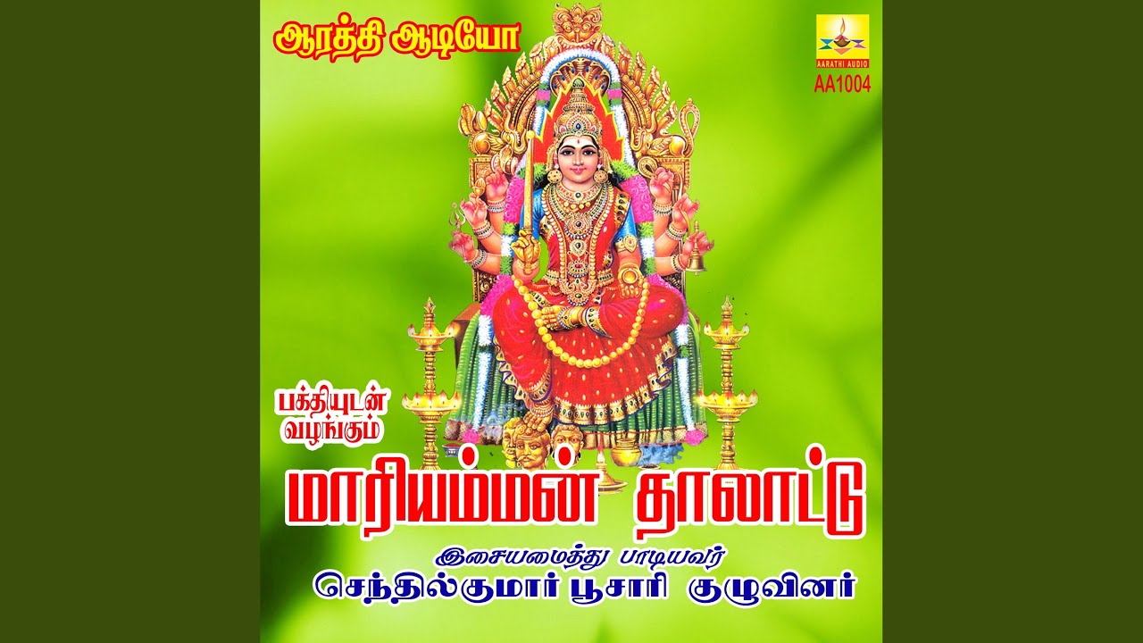 Amma Inku Kuzhanthai
