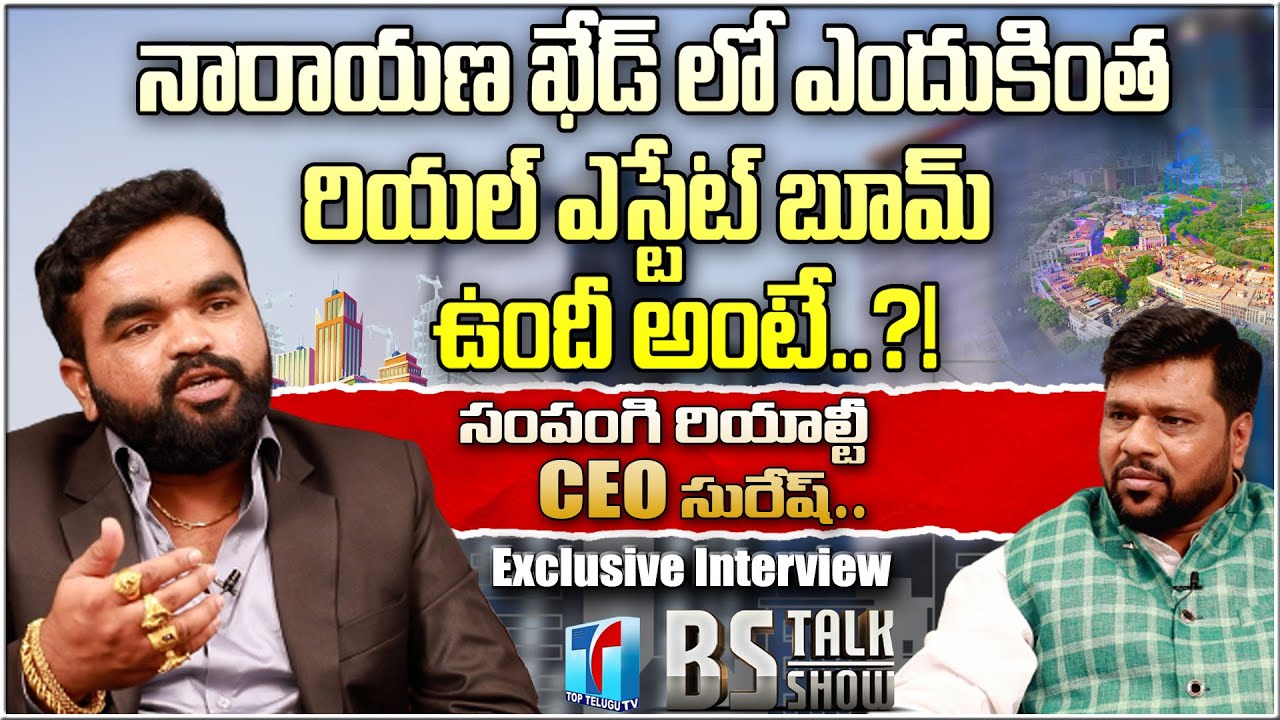 Sampangi Reality CEO Suresh Sampangi Exclusive Interview Over narayankhed Real Estate Market | TT TV