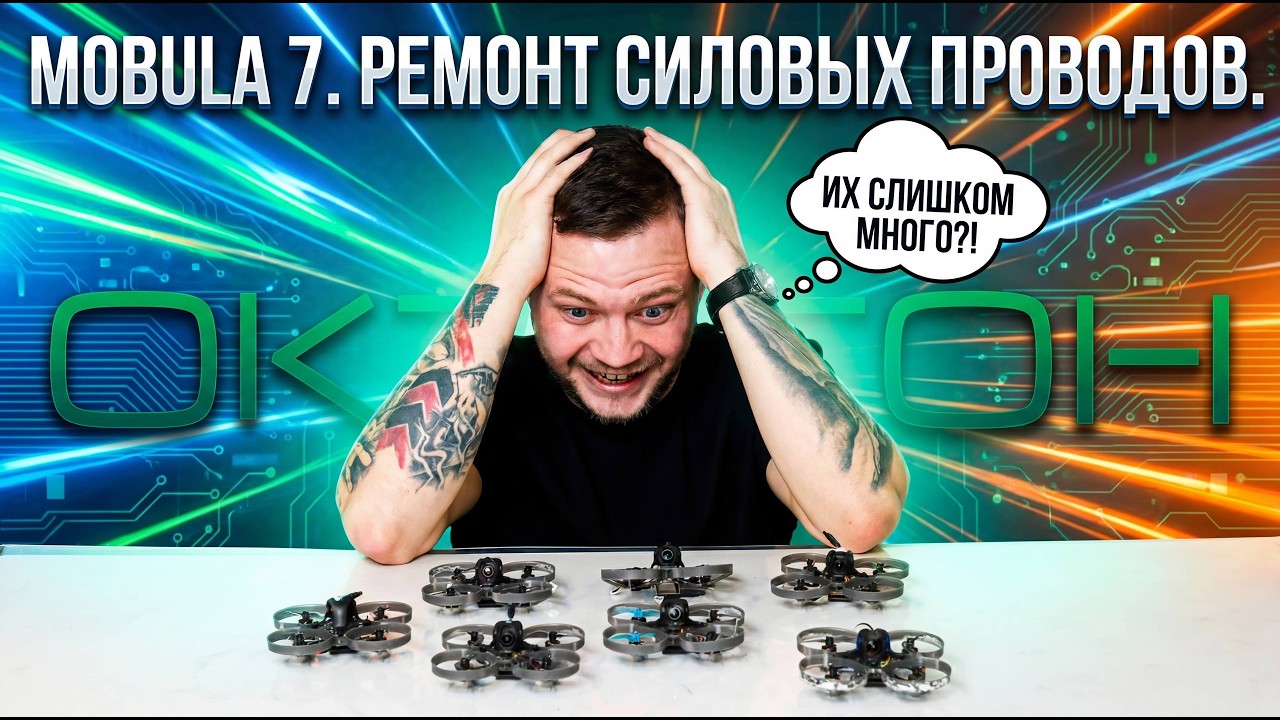 Mobula 7. Ремонт силовых проводов!