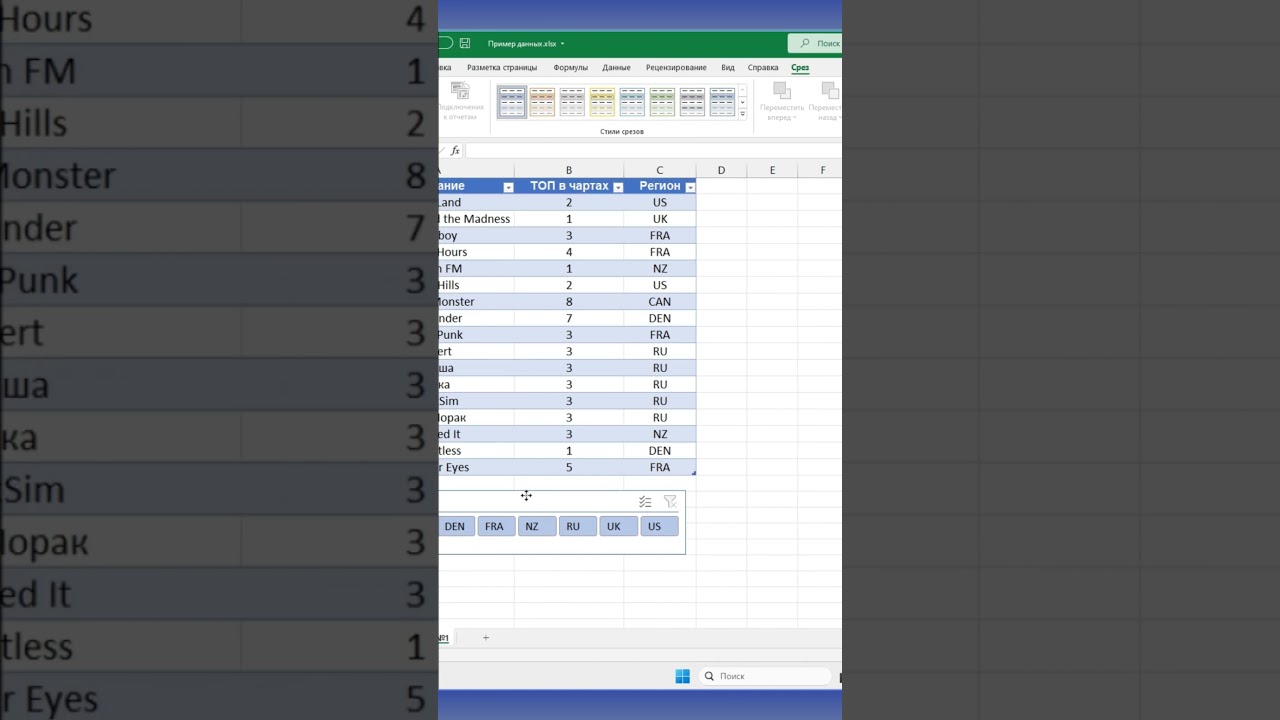 💻 Создание удобного фильтра в Excel #quadd4rv1n7 #office #excel  #database #custom #2024