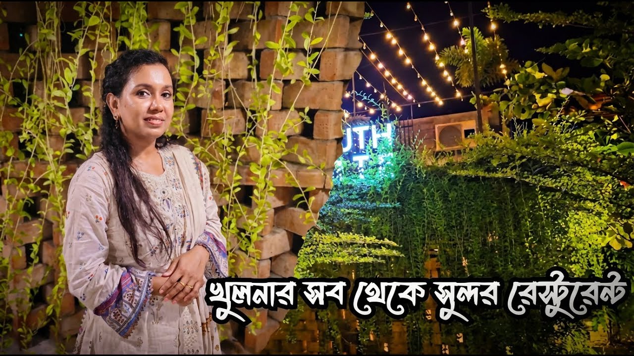 খুলনার সবচেয়ে সুন্দর রেস্টুরেন্ট? | South Gate Restaurant Khulna Full Review 🍽️