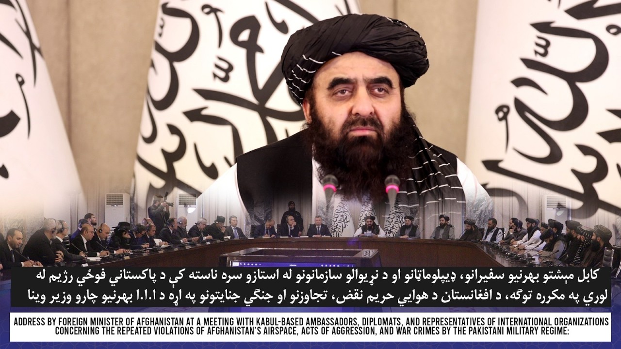 Address by Foreign Minister of Afghanistan at a meeting with Kabul-based ambassadors, diplomats...