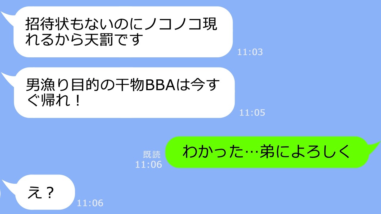 【LINE】私が新郎の姉と知らず結婚式でプールへ突き落とした美人新婦「干物BBAは帰れｗ」→私「わかった、帰るね」…次の瞬間、DQN女が地獄行に落ちるｗ【総集編】