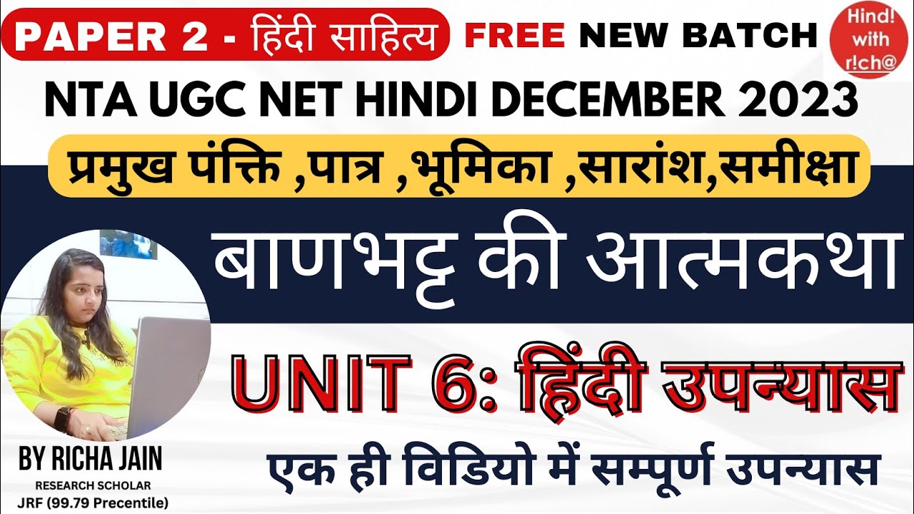 NTA UGC NET।बाणभट्ट की आत्मकथा।UNIT 6।HINDI UPANYAAS।महत्वपूर्ण पंक्ति।पात्र।भूमिका।PAPER 2।HINDI