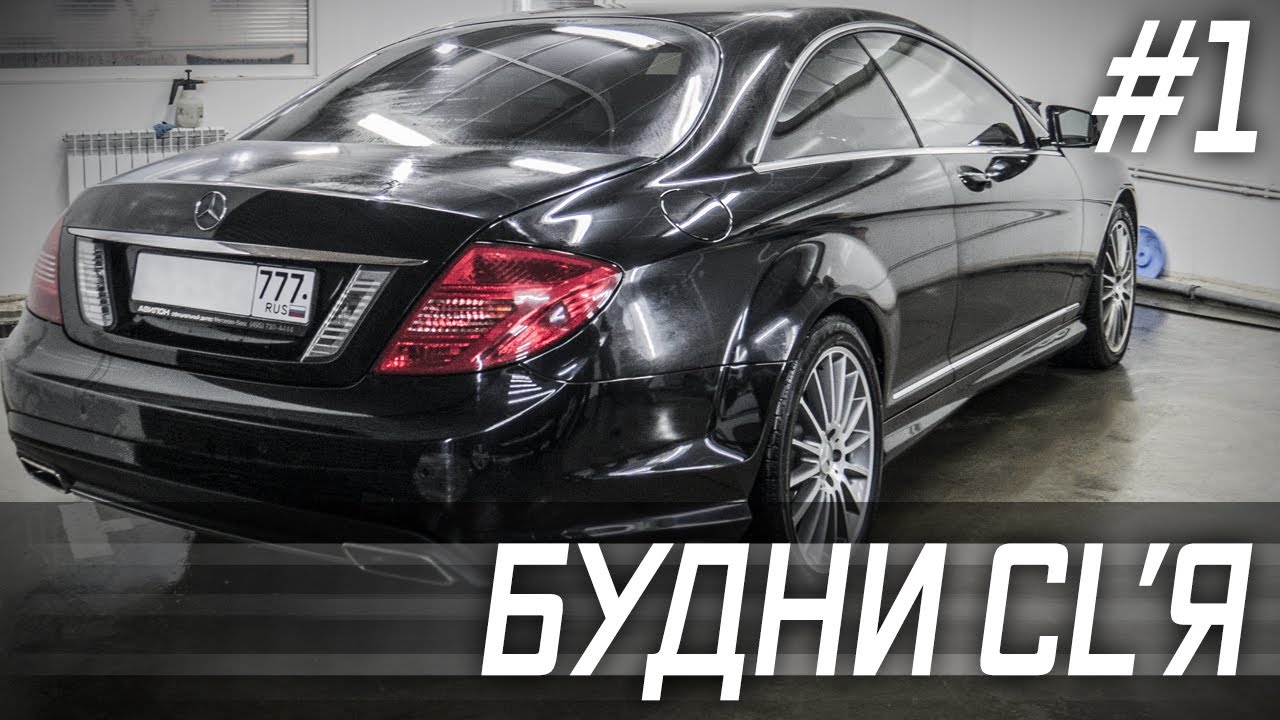 БУДНИ CL'Я  ► #1 ПРИВОДИМ В ПОРЯДОК