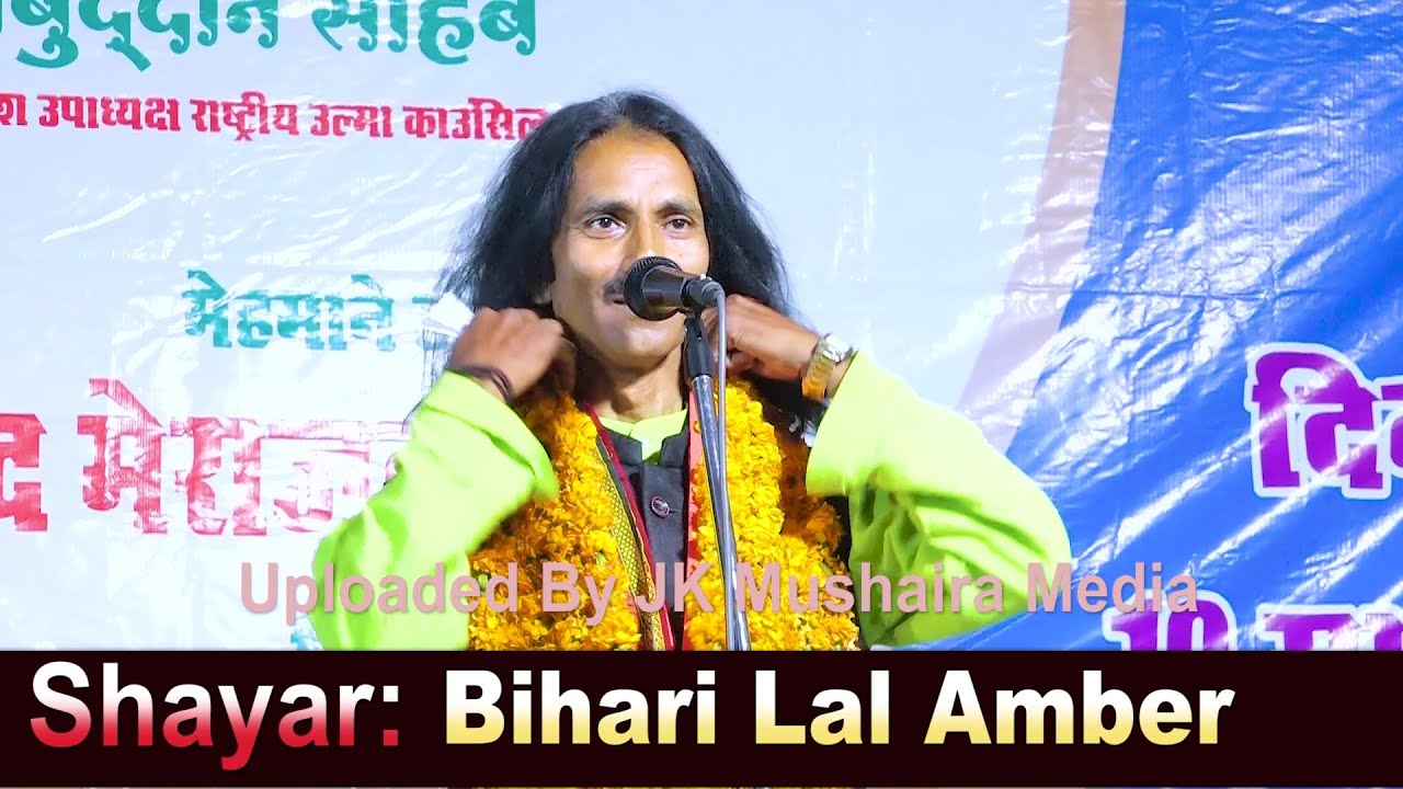 Bihari Lal Amber All India Mushaira Kavi Sammelan Jahangirganj Ambedkar Nagar 19-03-2021JK Mushaira