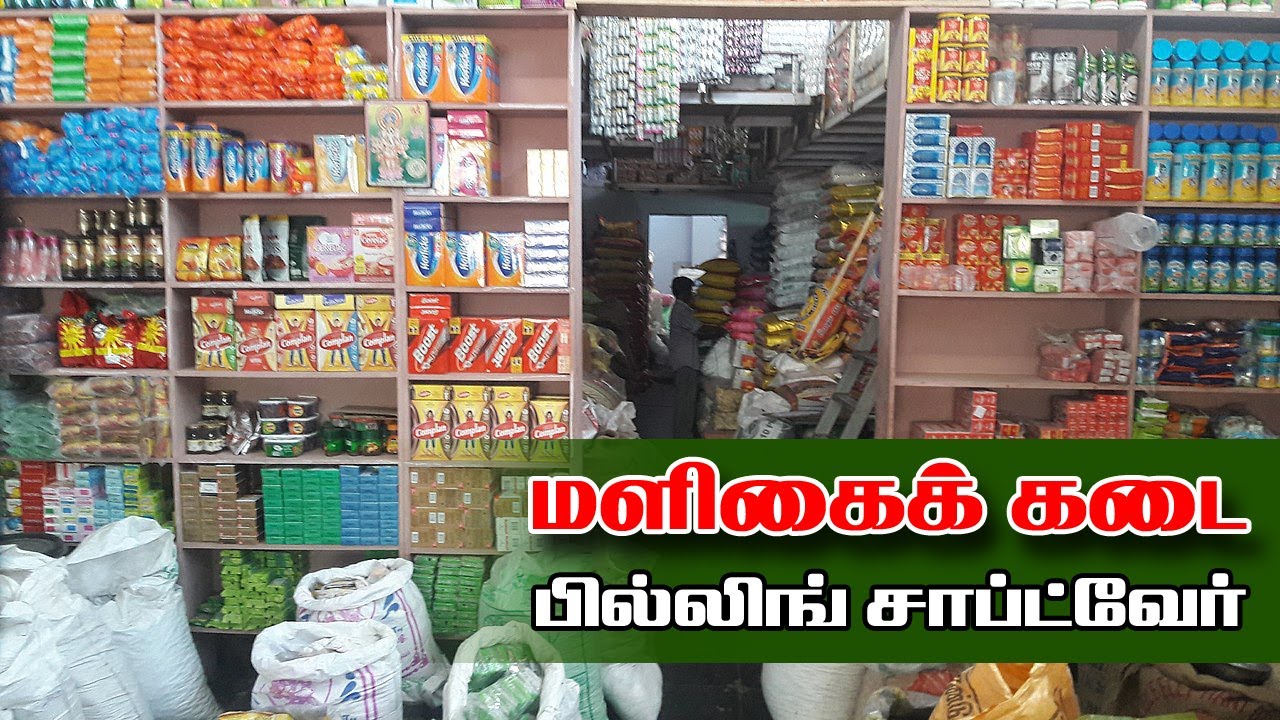 Maligai Kadai Billing Software Full Video in Tamil l Digikart POS Billing Software