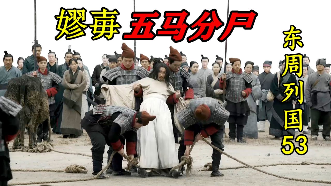 秦始皇恨毒了嫪毐，将他五马分尸，2个幼子活活摔死！