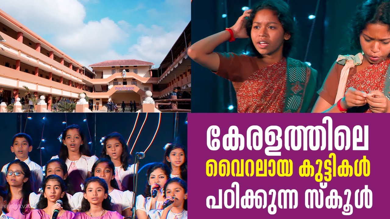 കേരളത്തിലെ വൈറലായ കുട്ടികൾ പഠിക്കുന്ന സ്കൂൾ | School Time 36 Ossanam School Kattappana | ShalomTV