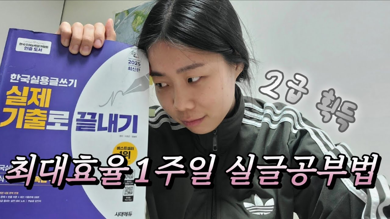 [116회] 실용글쓰기 2급 1주일 비법