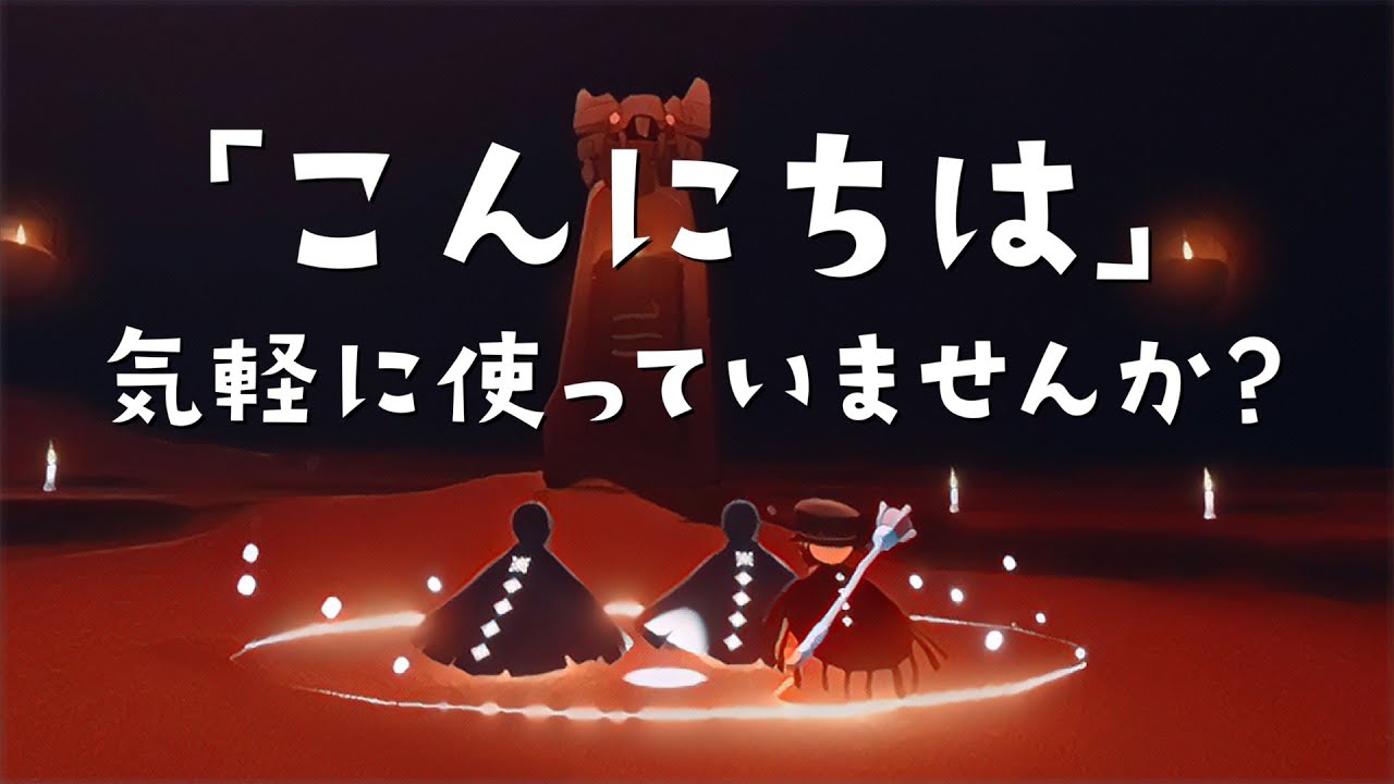 「こんにちは」という言葉によって行動をコントロールされていくキツク【Sky 星を紡ぐ子どもたち】