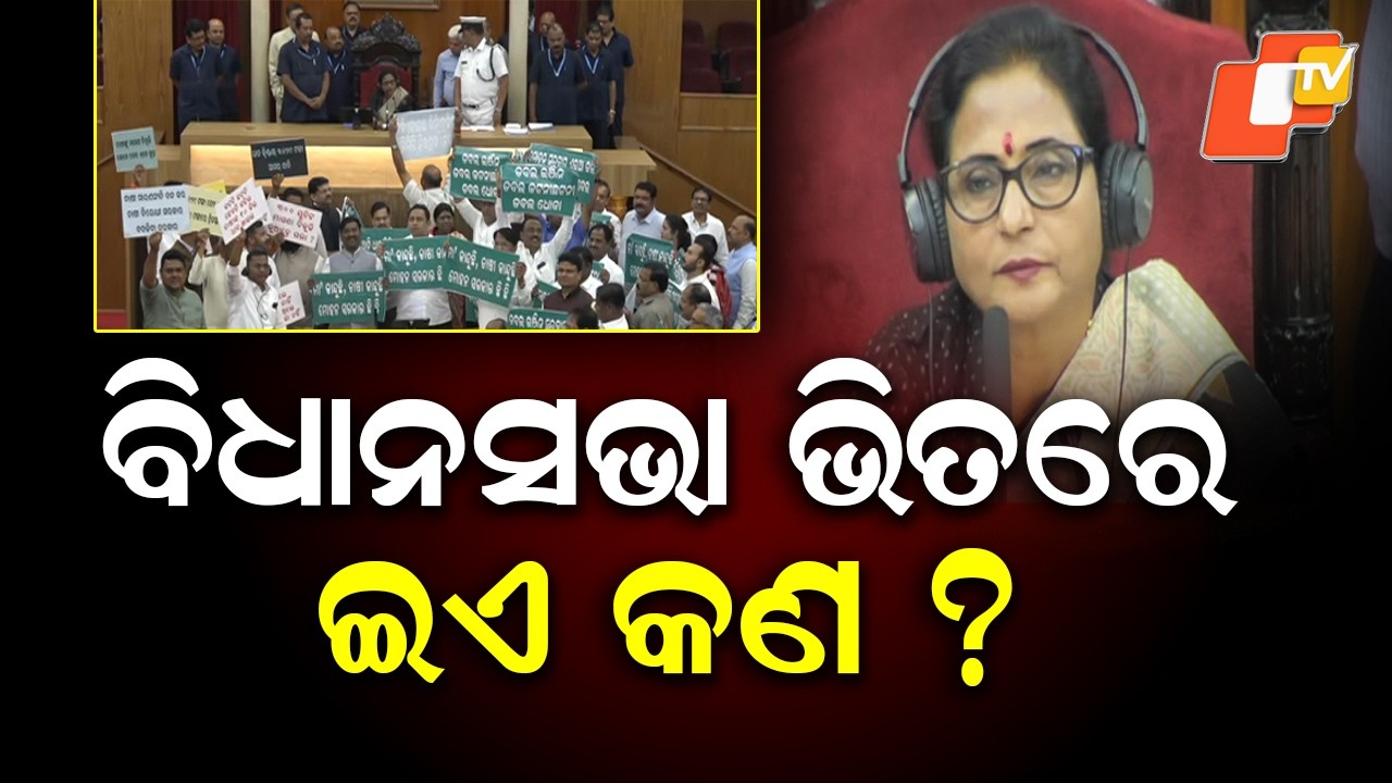 Opposition Protest Halts Odisha Assembly Proceedings as MLAs Stage Strong Demonstration