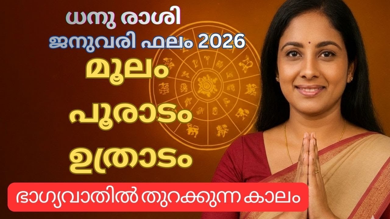 ധനു രാശി | ജീവിതം വഴിമാറുന്ന ശക്തമായ സമയം തുടങ്ങുന്നു”