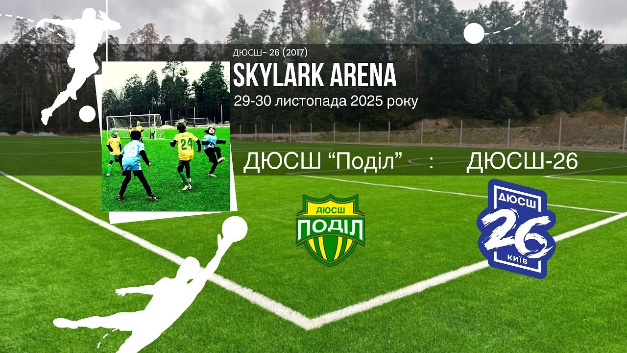 🏟 Турнір (Skylark Arena). ДЮСШ 