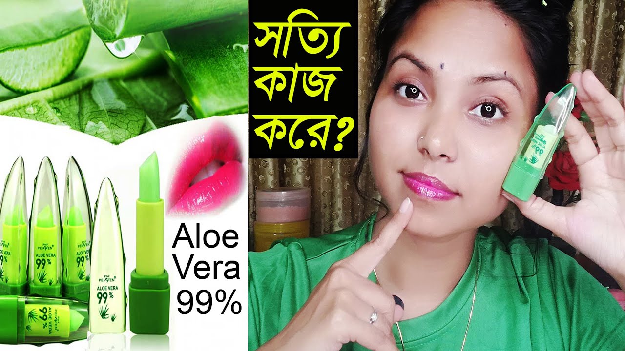 Aloe vera lip balm/aloe vera lipstick/color changing lipstick review. Worst lip balm I ever used.