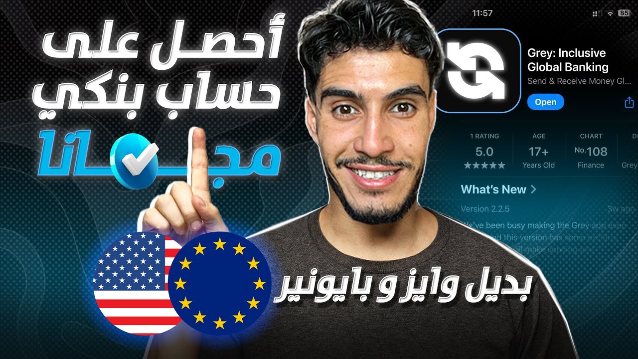 فتح حساب grey للحصول على حساب بنكي بعملة الدولار و اليورو مع بطاقة إفتراضية بديل بايونير و وايز