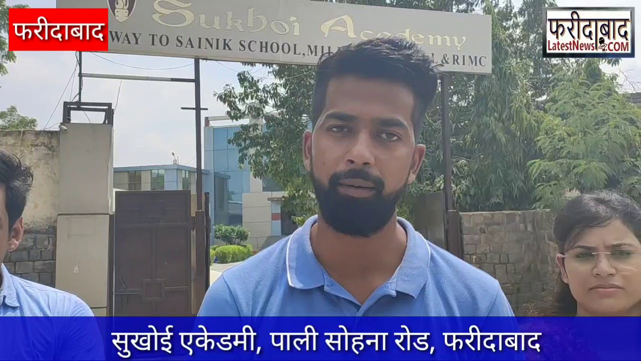 Sukhoi Academy Faridabad, Pali Gaon के पास सुखोई एकेडमी में पैदा किए जा रहे भविष्य के मिलिट्री ऑफिसर