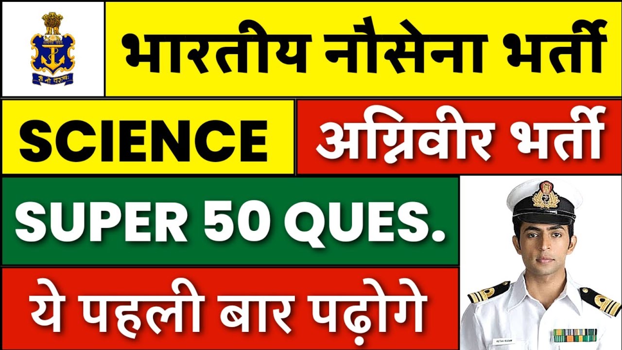 Agniveer Navy SSR/MR Super 50 Questions 🔥 | Navy SSR/MR Science Questions 2022 | Join Indian Navy