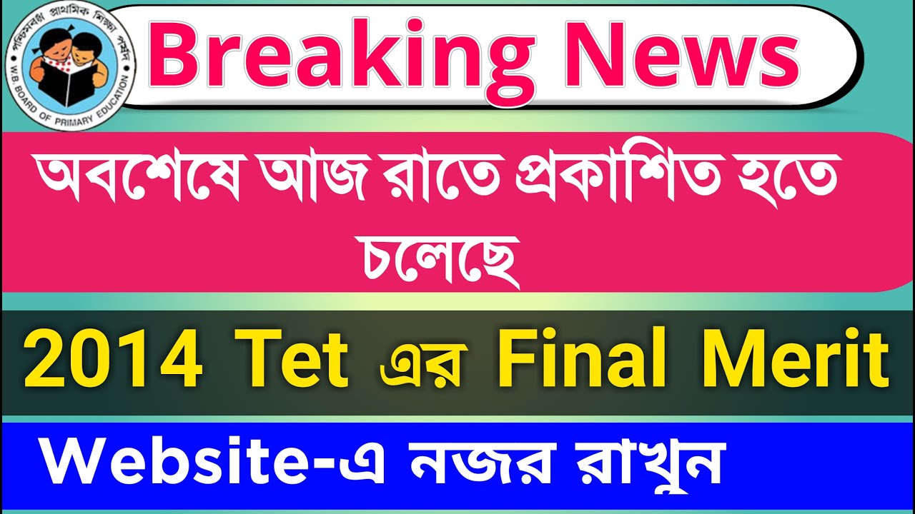 Primary Tet 2014 Final Merit List | 2014 Tet Final Result | Primary Tet News Today |