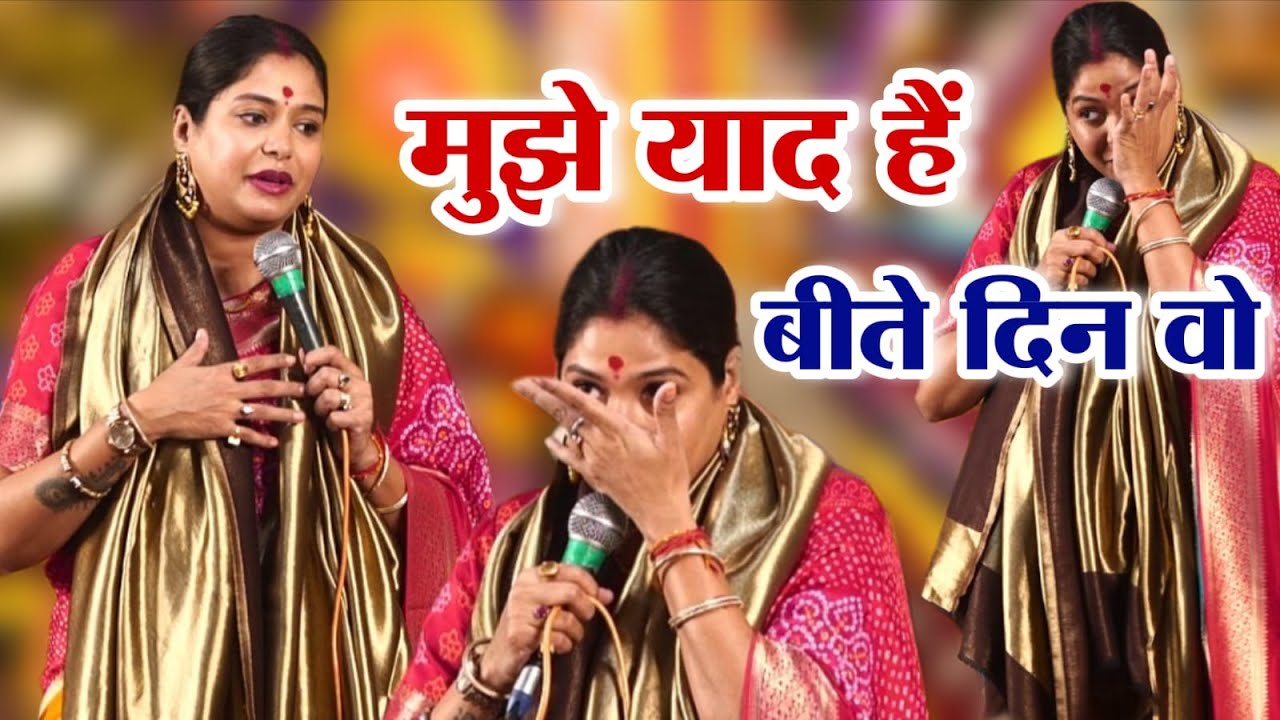 Reshmi Sharma l मुझे याद हैं बीते दिन वो l Shyam Bhajan