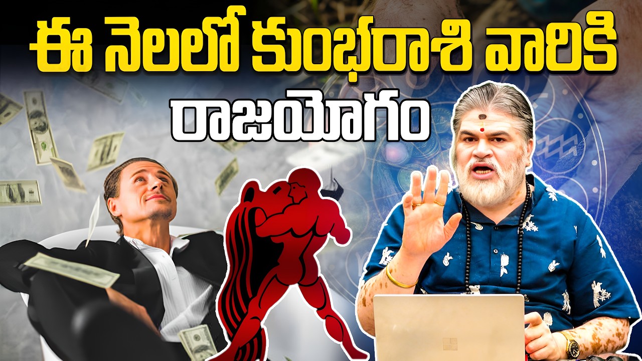 ఈ  నెలలో కుంభ రాశి వారికి రాజయోగం | Kumbha Rasi March | VTV Voice Varadhi Bhakthi