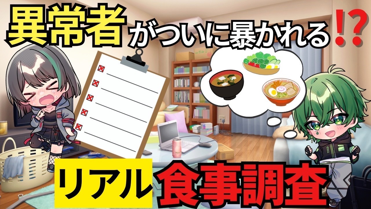 【リアル】不健康グループの食事調査