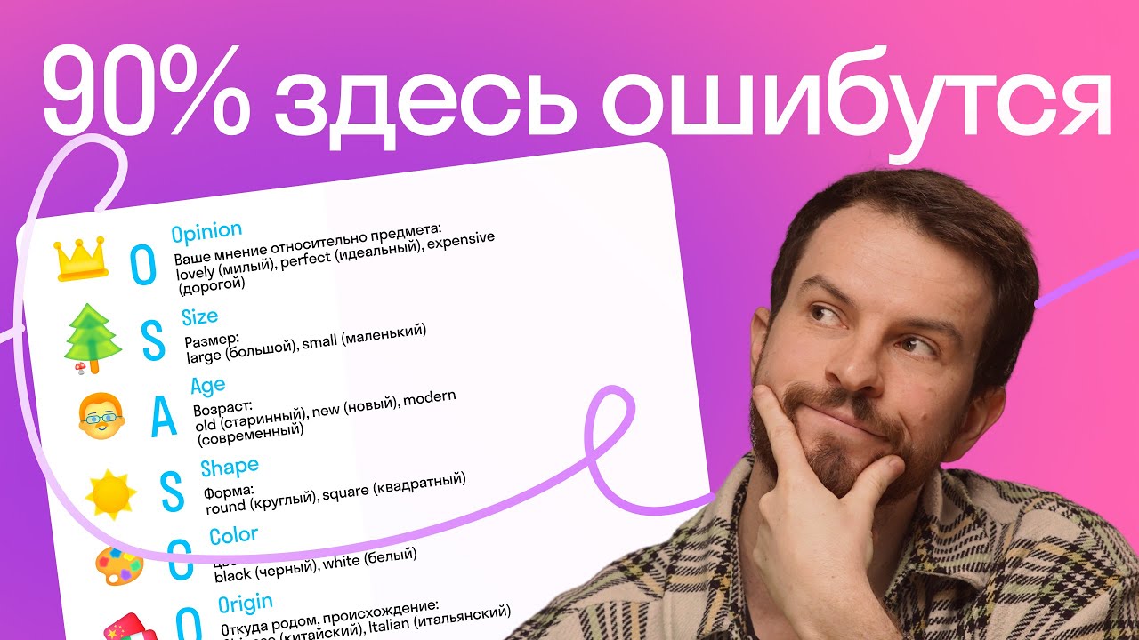 ВСЕ ошибаются в этом! Порядок прилагательных в английском
