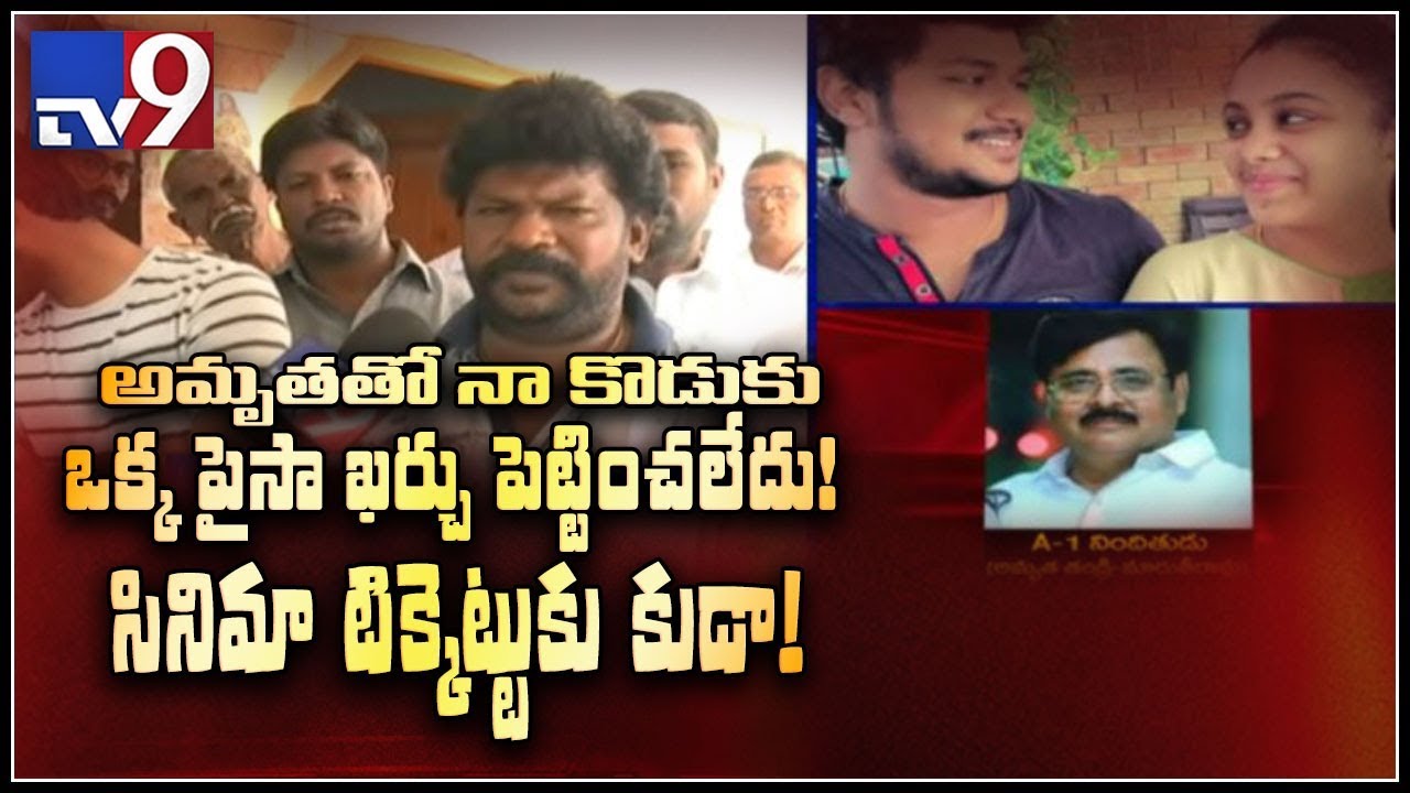 Nalgonda Honour Killing : మేము ఏనాడు ఆస్తులు ఆశించలేదు - Pranay Father - TV9