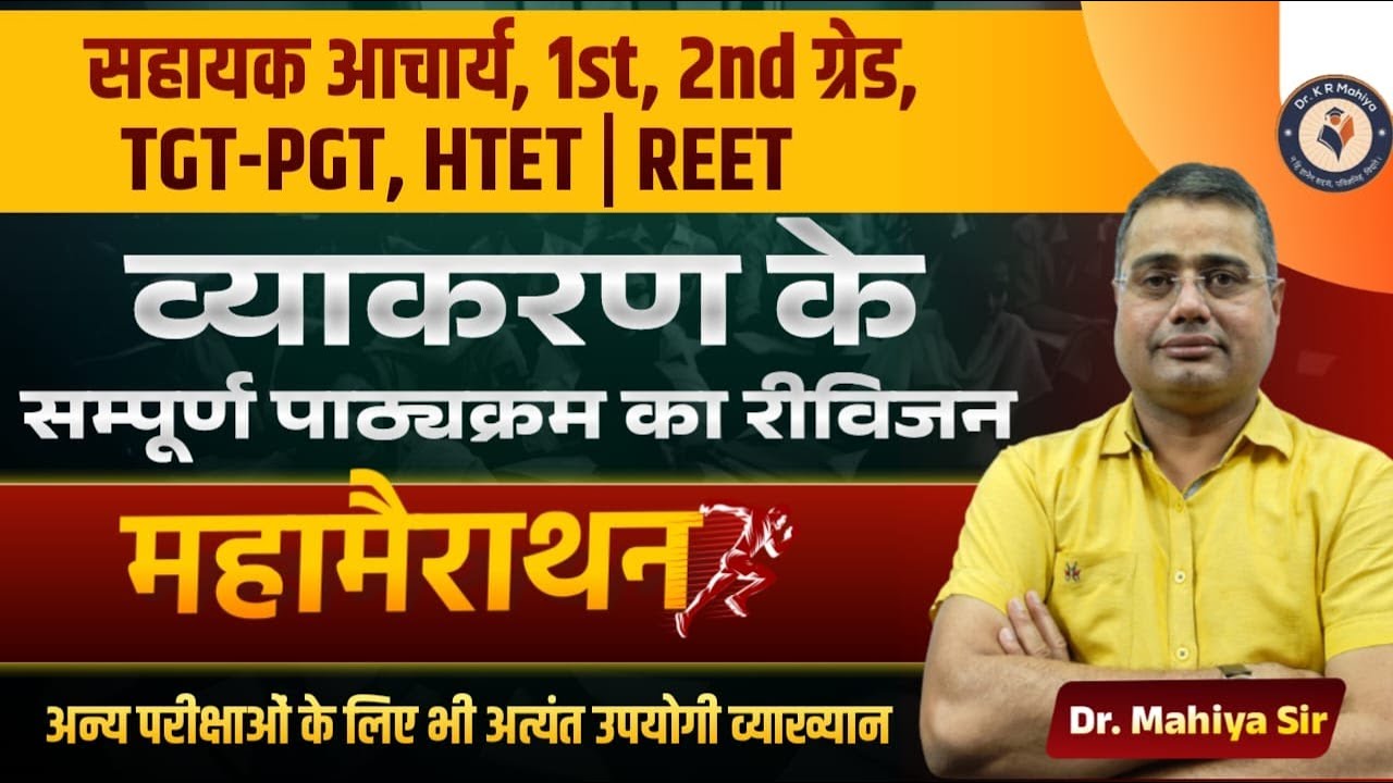 2nd Grade Hindi Vyakaran Marathon Class 2024 | 2nd ग्रेड हिंदी (संस्कृत विभाग) सम्पूर्ण व्याकरण