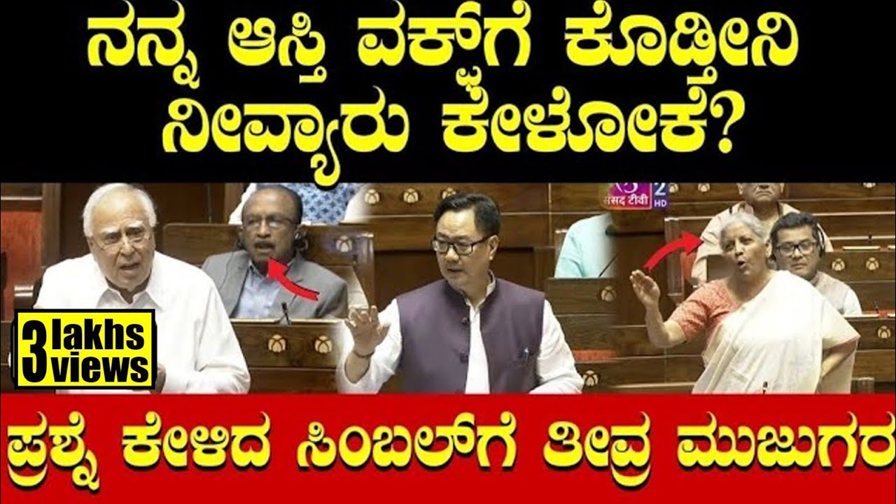 ನನ್ನ ಆಸ್ತಿ ವಕ್ಫ್'ಗೆ ಕೊಡ್ತೀನಿ ನೀವ್ಯಾರು ಕೇಳೋಕೆ? ಪ್ರಶ್ನೆ ಕೇಳಿದ ಸಿಬಲ್ ಗೆ ತೀವ್ರ ಮುಜುಗರ! Kapil Sibal