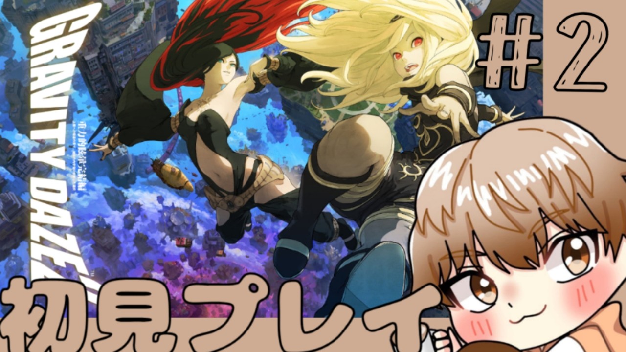 [グラビティデイズ2]#2 とりあえず街ぶらしながらやること探す 初見&初心者大歓迎